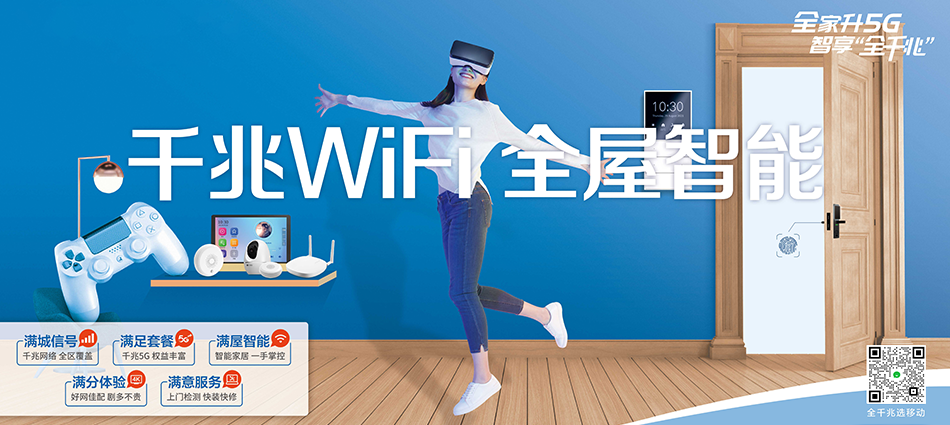 中国移动万全区移动宽带